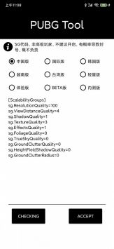 和平精英比例修改器1