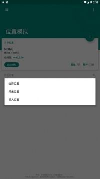 fake location專業版1