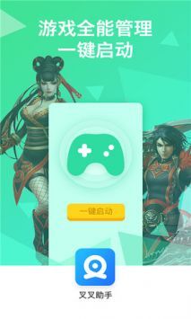 叉叉助手游戲修改器最新版3