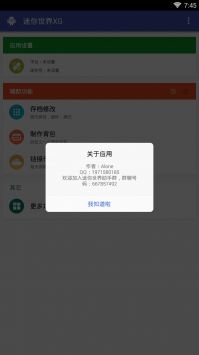 迷你世界xg最新版本20220
