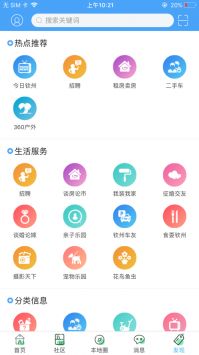 欽州360免費版2