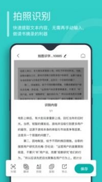 萬能文字識別3