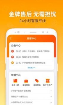 U號(hào)租安卓版2