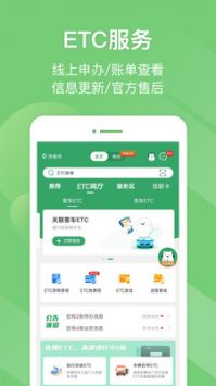 e高速app官方版1