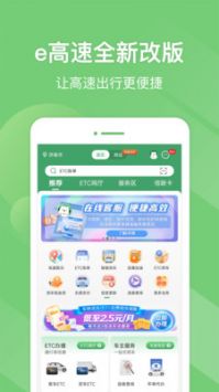 e高速app官方版2
