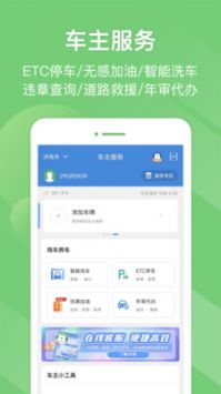 e高速app官方版3
