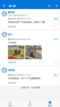 客戶通官方版1