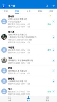 客戶通官方版2