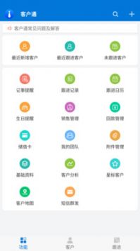 客戶通官方版3