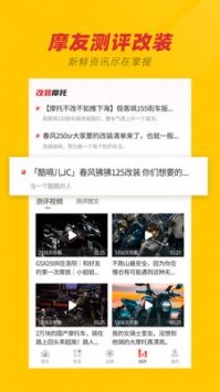 摩托車之家app0