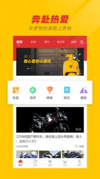 摩托車之家app1