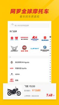 摩托車之家app2