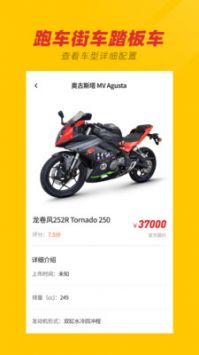 摩托車之家app3