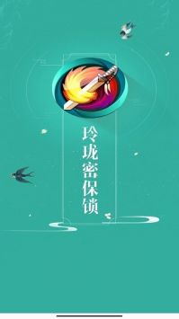 玲瓏密保鎖0