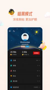 水木社區app手機版1