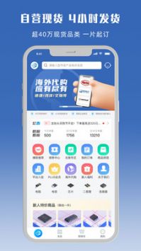 立創(chuàng)商城手機(jī)客戶端2