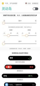 萬象靈動島app官網1