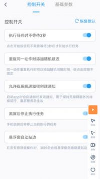 閃指連點(diǎn)器app1