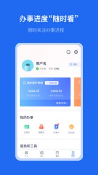 辦事通免費版0