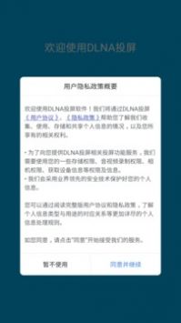 DLNA投屏0