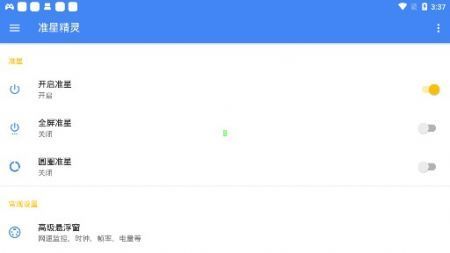 準星精靈免費版3