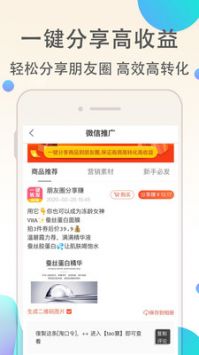 淘客聯(lián)盟官方版3