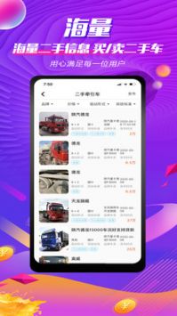 貨車(chē)之家最新版0