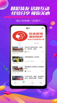 貨車(chē)之家最新版1