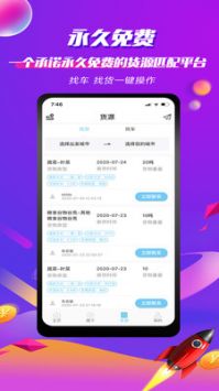 貨車(chē)之家最新版3