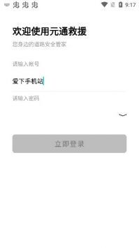 元通道路救援合作0
