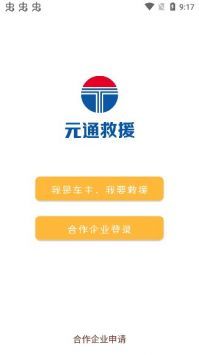 元通道路救援合作1