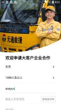 元通道路救援合作2