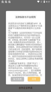 元通道路救援合作3