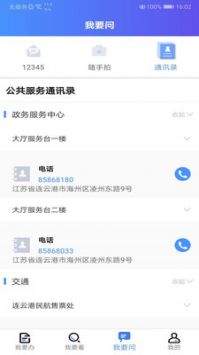 我的連云港手機(jī)版1