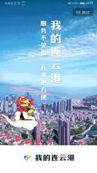 我的連云港手機(jī)版2
