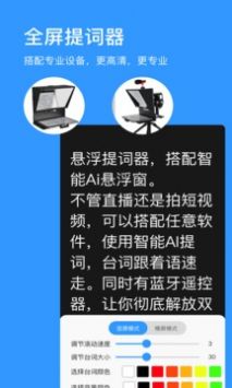 懸浮提詞器app0