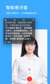 懸浮提詞器app1