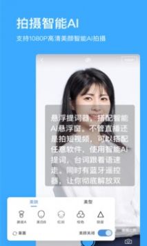 懸浮提詞器app2