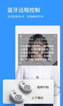 懸浮提詞器app3
