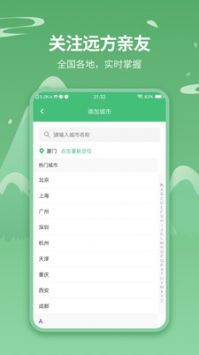 天氣王免費版1