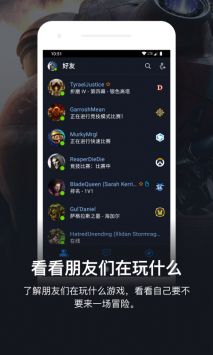 暴雪戰網app4