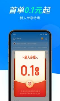 達達快送軟件0