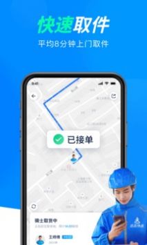 達達快送軟件1