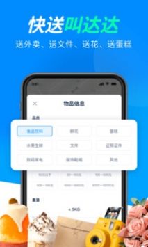 達達快送軟件2