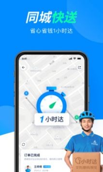 達達快送軟件3