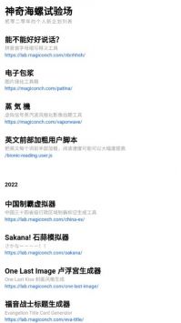 神奇海螺試驗場1