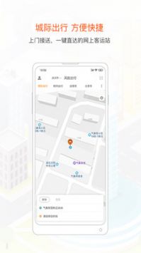 風韻出行手機版1