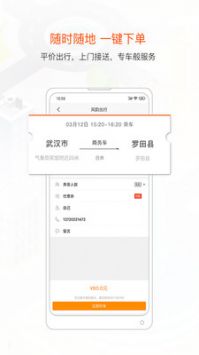 風韻出行手機版2