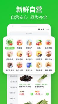 美團買菜軟件1