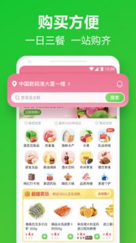 美團買菜軟件2
